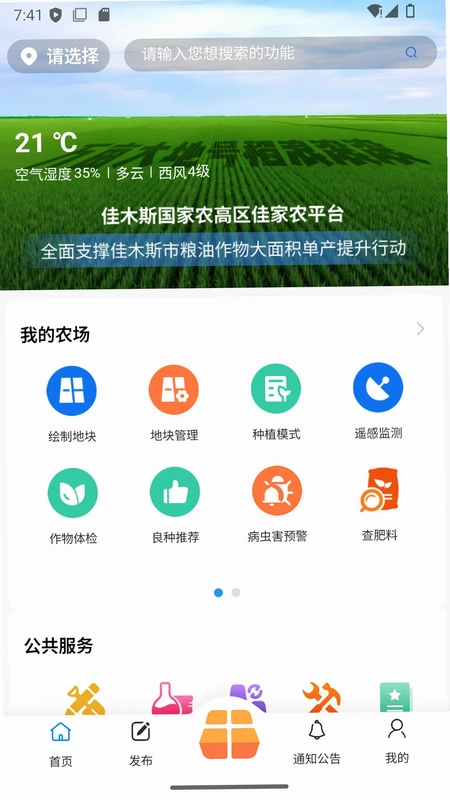 佳家农预览图