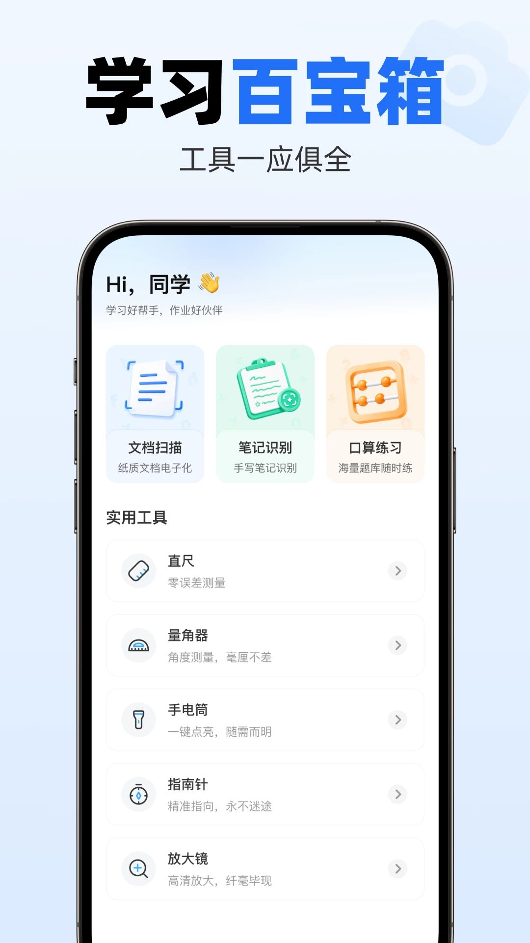 快改作业批改预览图