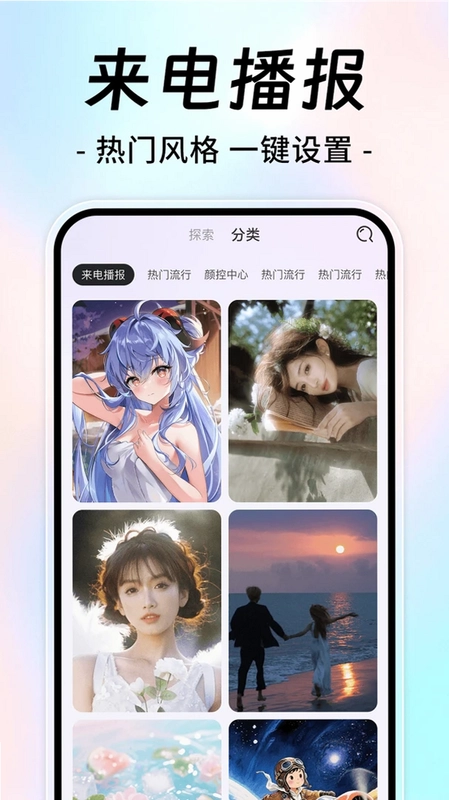 来电铃声宝库多预览图