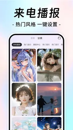 来电铃声宝库多预览图
