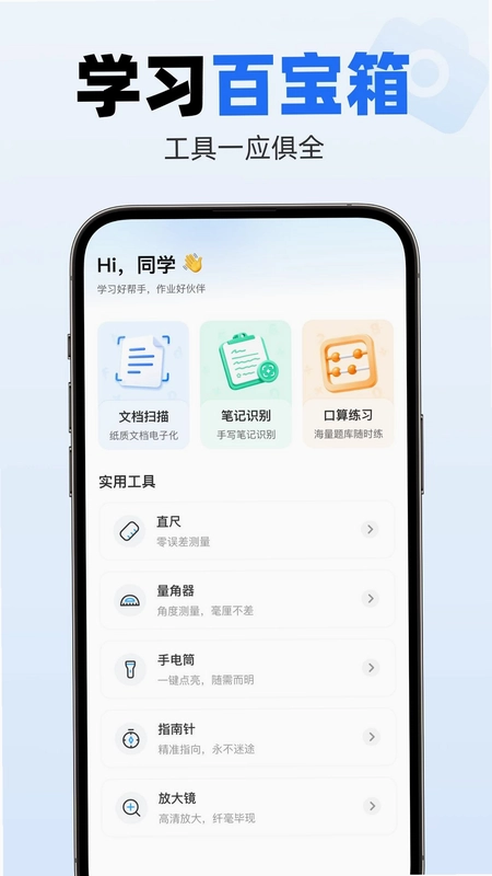 快改作业批改预览图