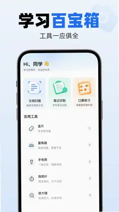 快改作业批改预览图