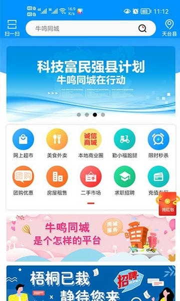 牛鸣同城预览图