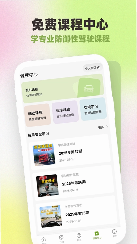 勒夫防御性驾驶个人版最新版预览图