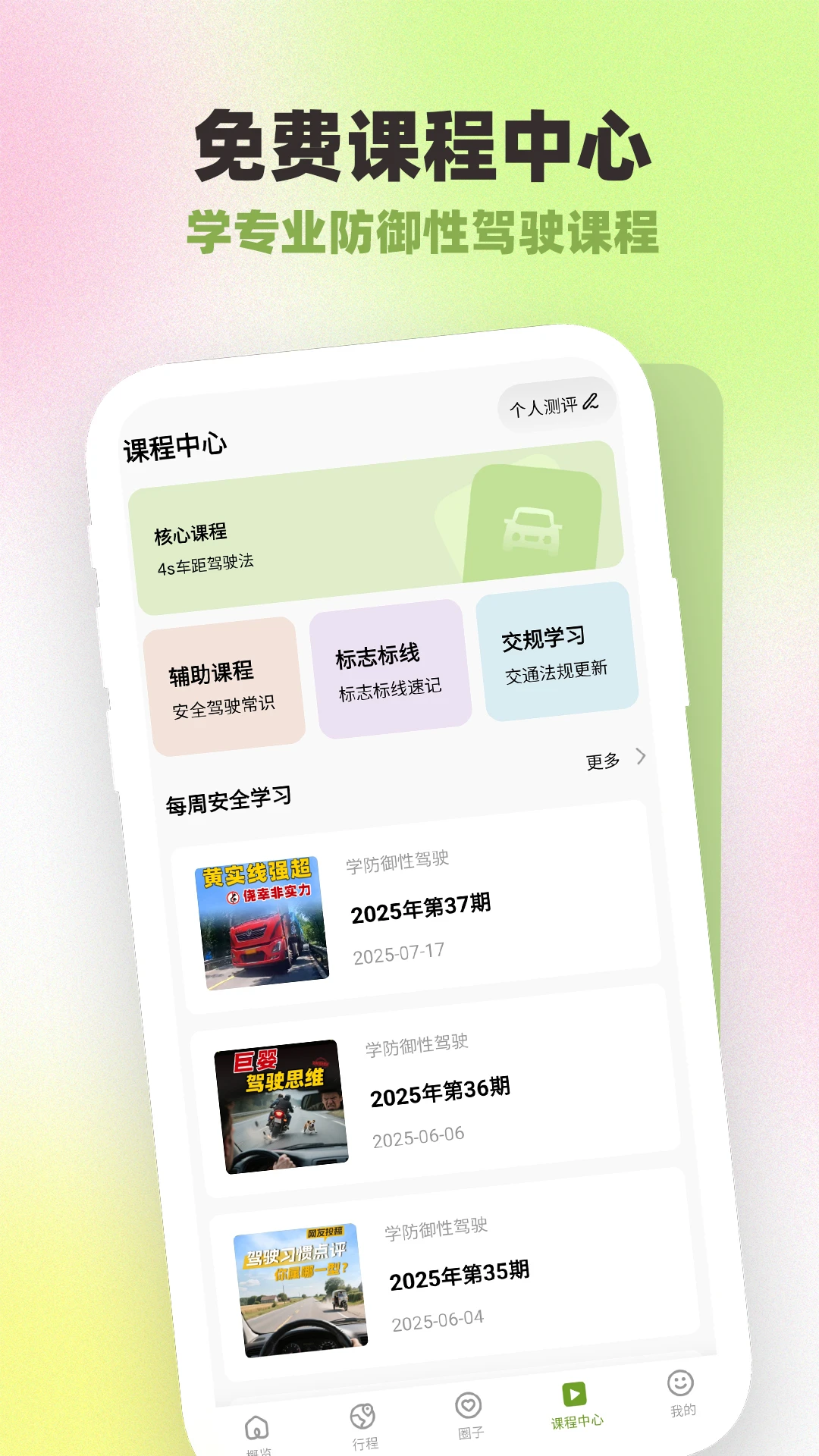 勒夫防御性驾驶课程界面