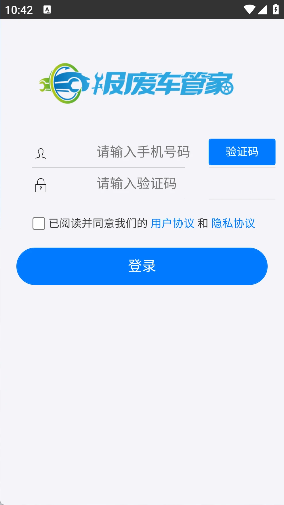 报废车管家预览图