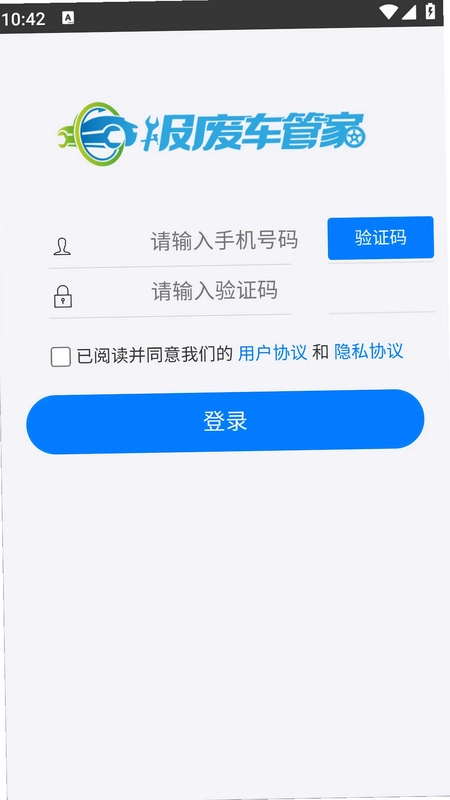 报废车管家预览图