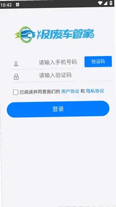 报废车管家预览图