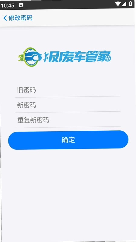 报废车管家预览图