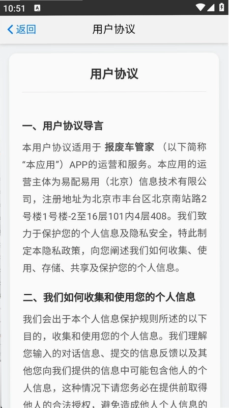 报废车管家预览图
