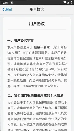 报废车管家预览图