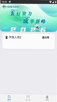 报废车管家预览图