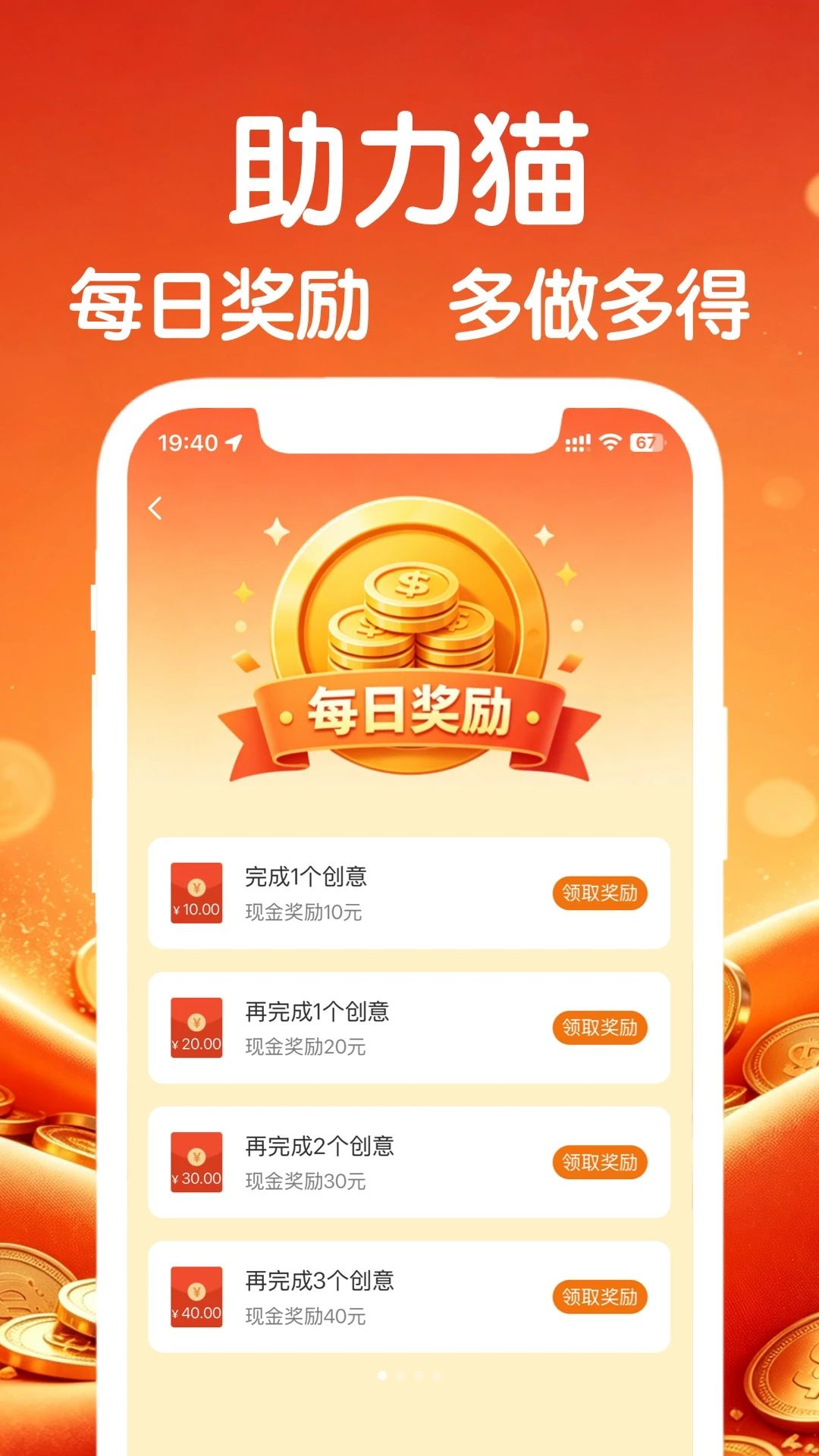 助力猫界面预览