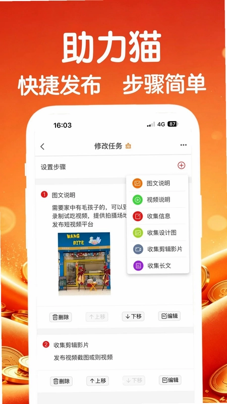助力猫最新版预览图