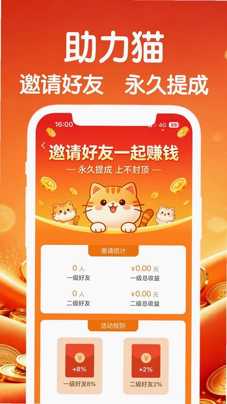 助力猫最新版预览图