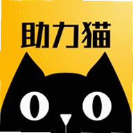 助力猫最新版