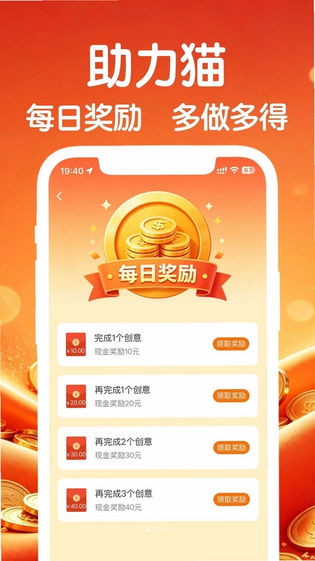 助力猫最新版预览图