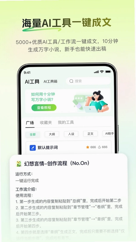 蛙蛙写作预览图