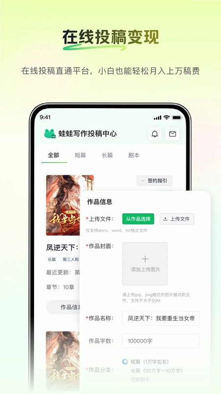 蛙蛙写作预览图