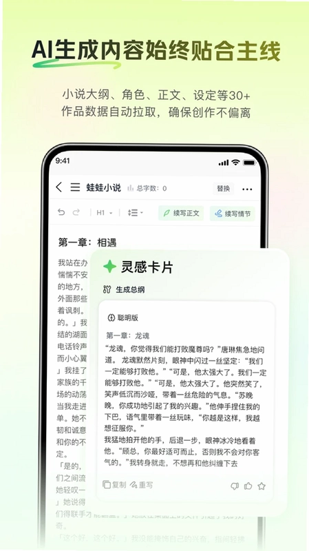 蛙蛙写作预览图