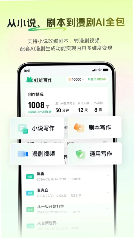 蛙蛙写作预览图