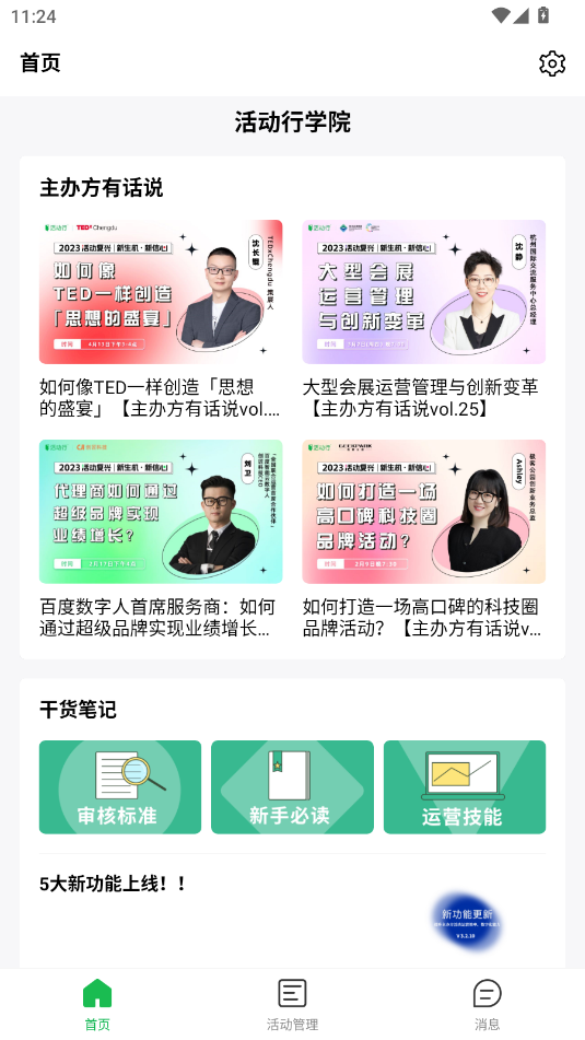 活动行管家数据统计