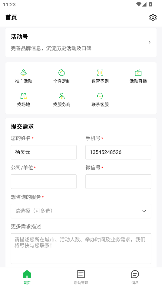 活动行管家怎么创建活动