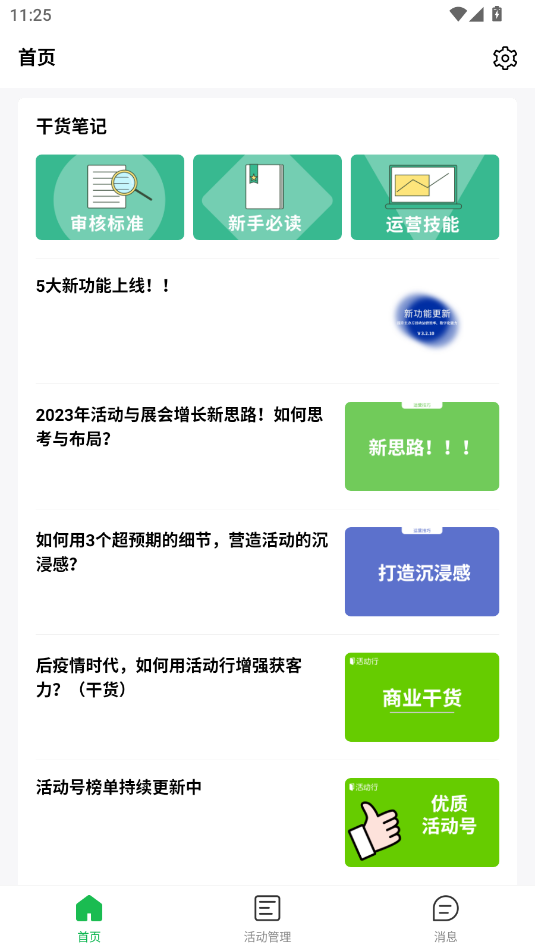 活动行管家互动管理
