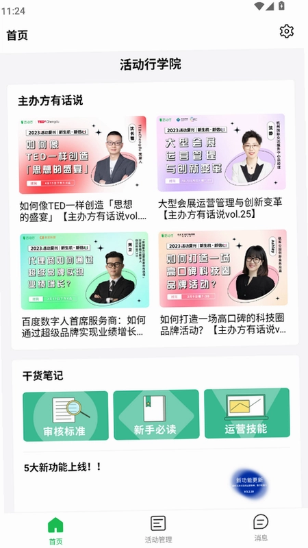活动行管家预览图