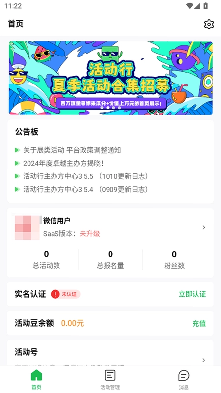 活动行管家预览图