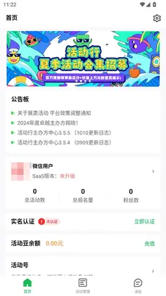活动行管家预览图