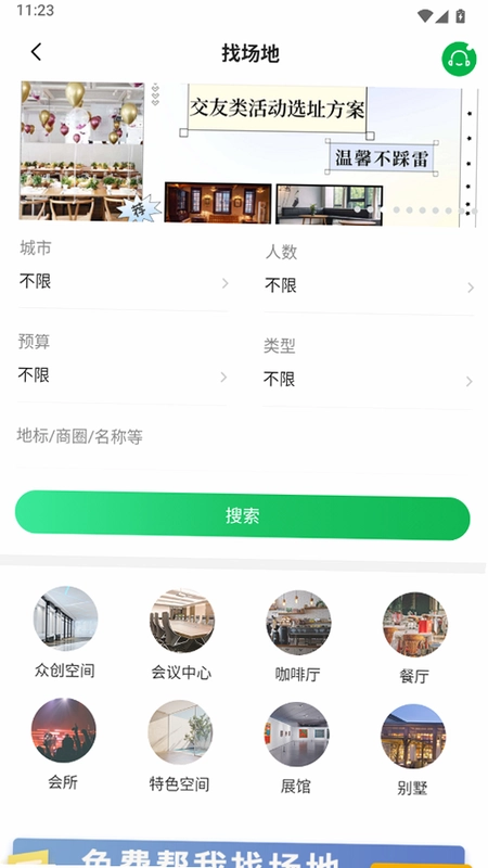 活动行管家预览图