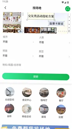活动行管家预览图