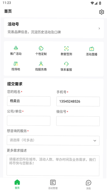 活动行管家预览图