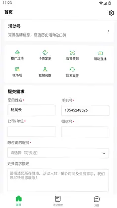 活动行管家预览图