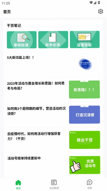 活动行管家预览图