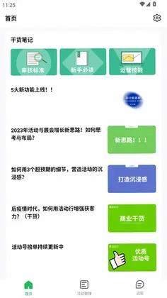 活动行管家预览图