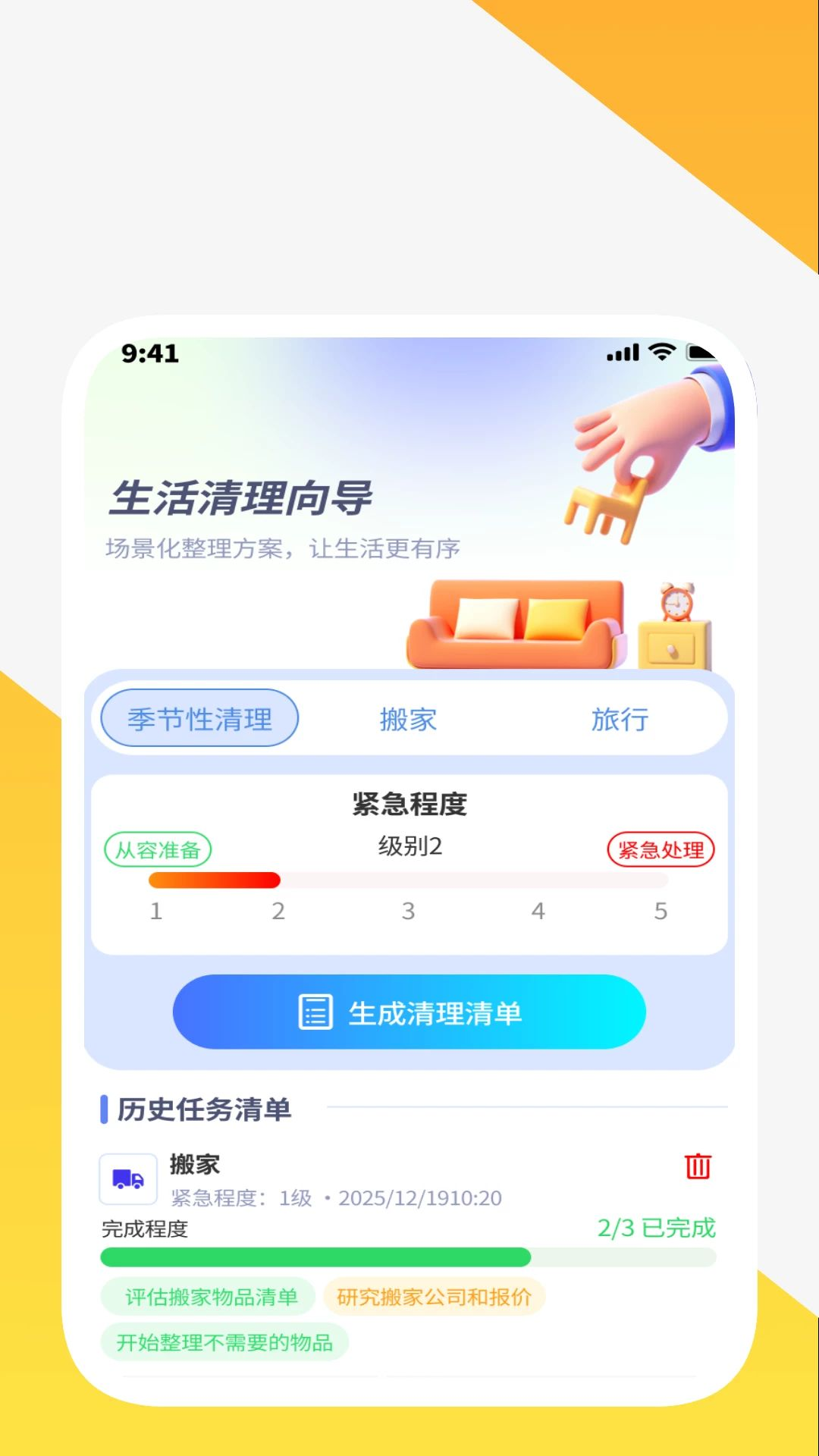 手心驰清清理预览图