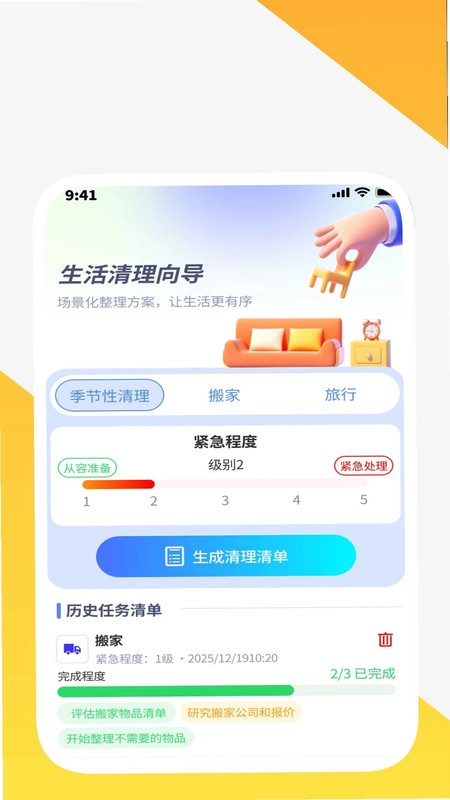手心驰清清理预览图