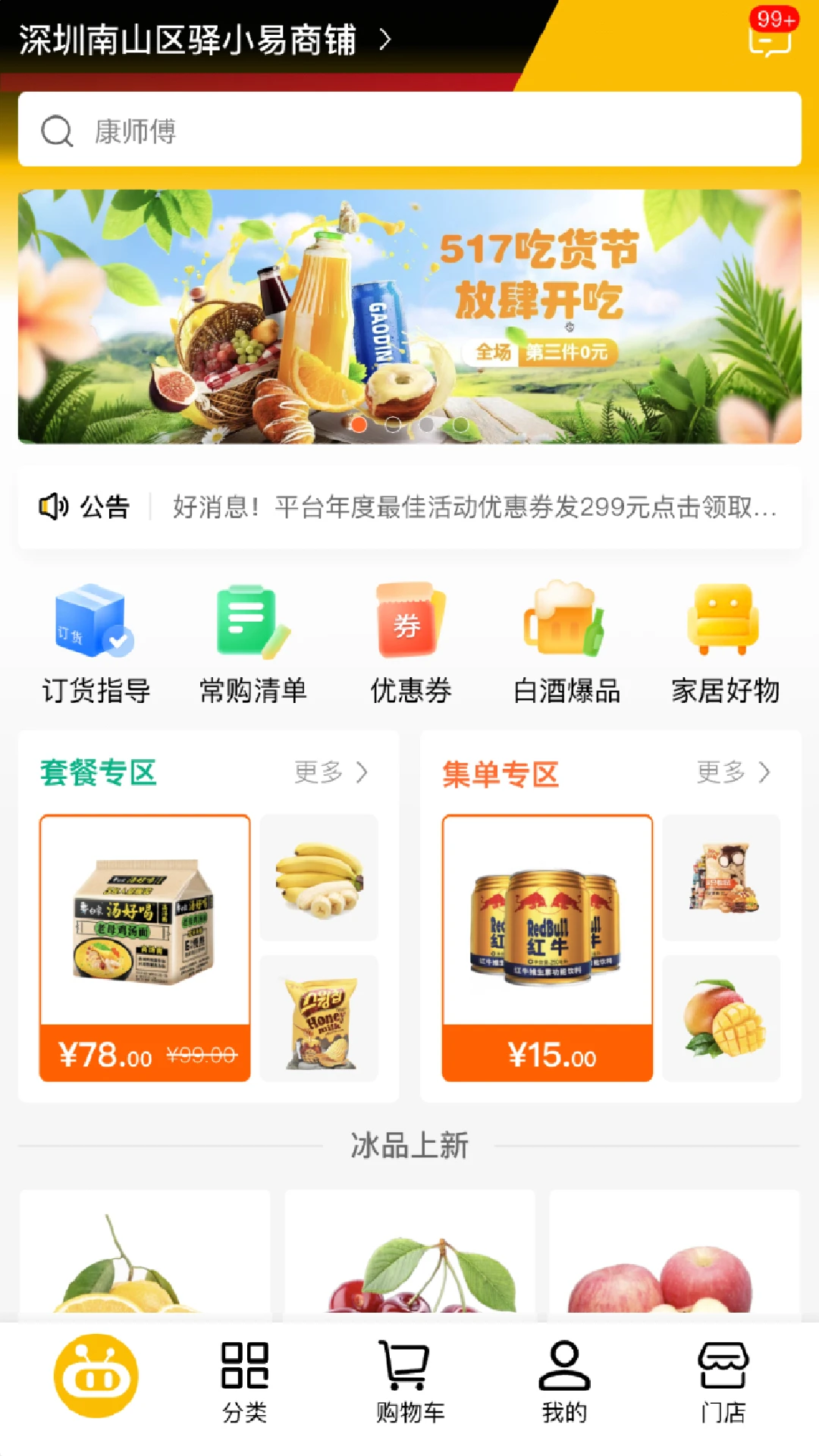 驿批发界面预览