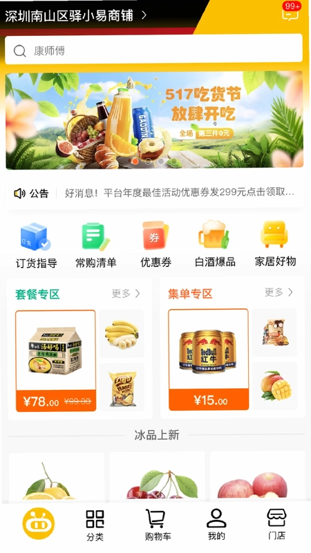 驿批发app官方版预览图