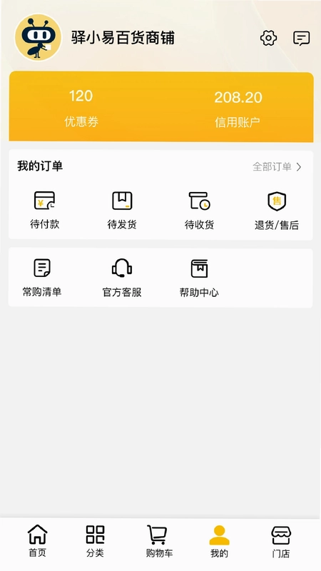 驿批发app官方版预览图