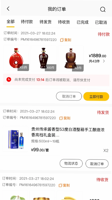 驿批发app官方版预览图