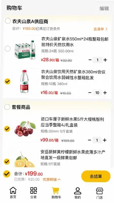 驿批发app官方版预览图