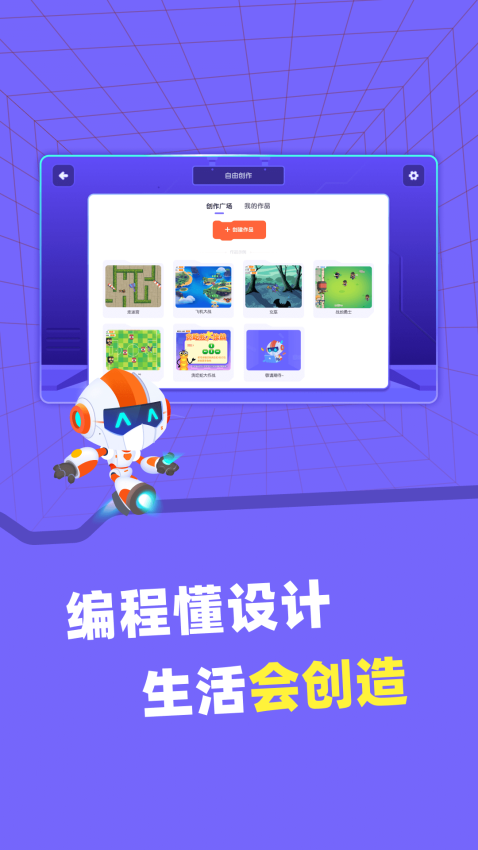 核桃编程项目
