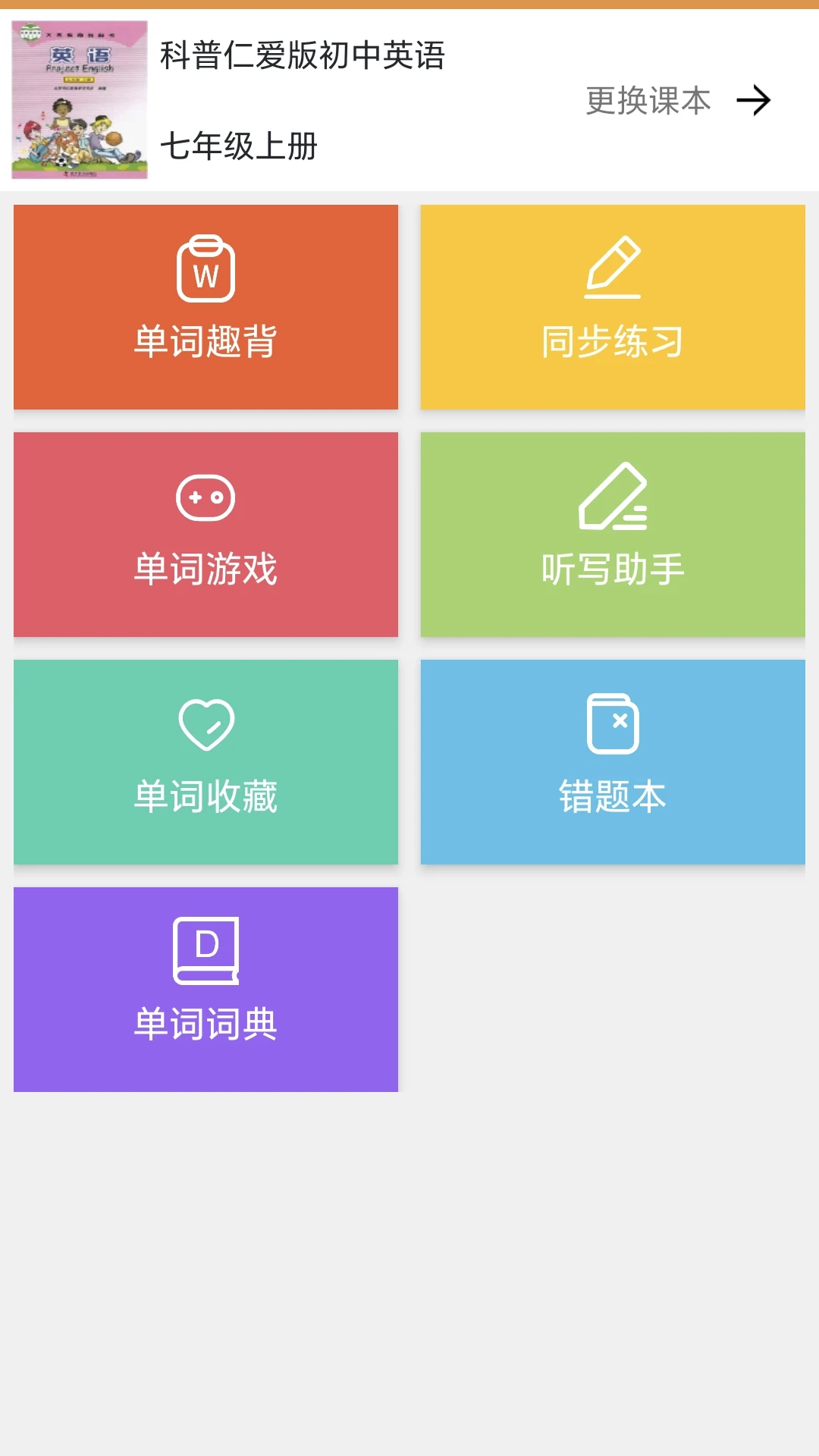 大猫初中英语同步课堂预览图
