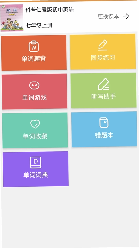 大猫初中英语同步课堂最新版预览图