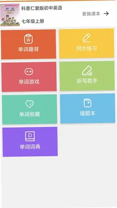 大猫初中英语同步课堂最新版预览图