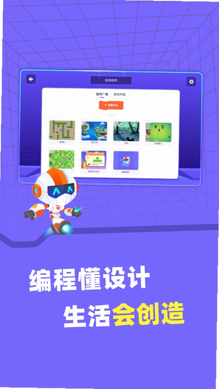 核桃编程官方版预览图