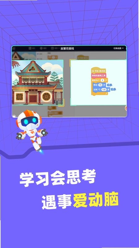 核桃编程官方版预览图